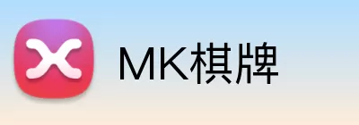 MK棋牌 Logo